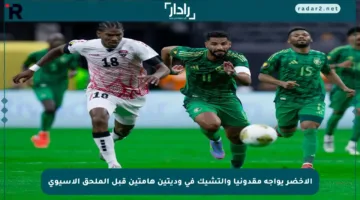 الأخضر يواجه مقدونيا والتشيك في وديتين هامتين قبل الملحق الآسيوي